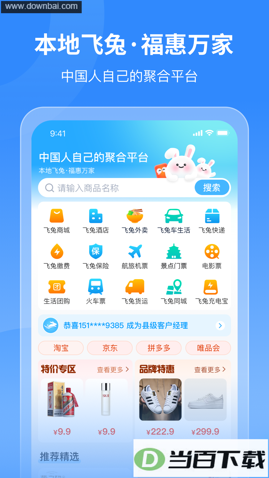 飞兔商联