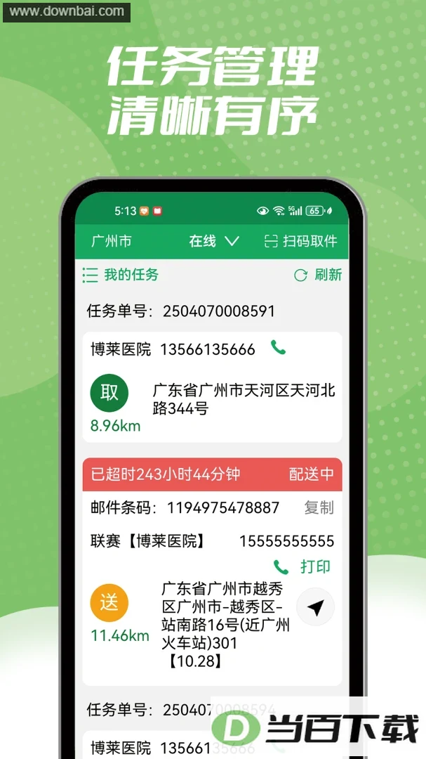 邮政同城骑手app