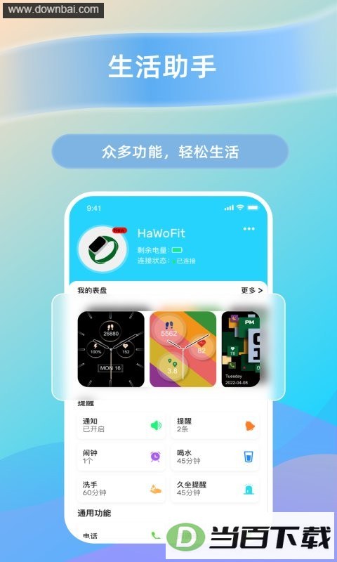 HaWoFit智能手表