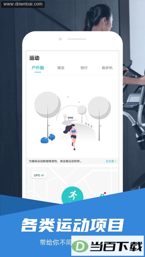 舒华运动app
