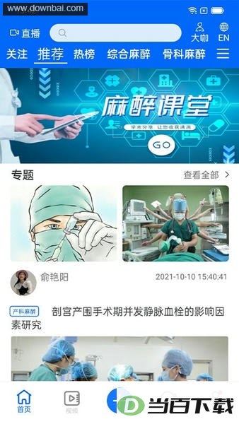 ͬ��ҽѧapp��ͼ1