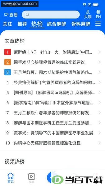 ͬ��ҽѧapp��ͼ2
