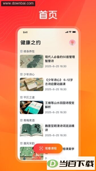 健康之约软件