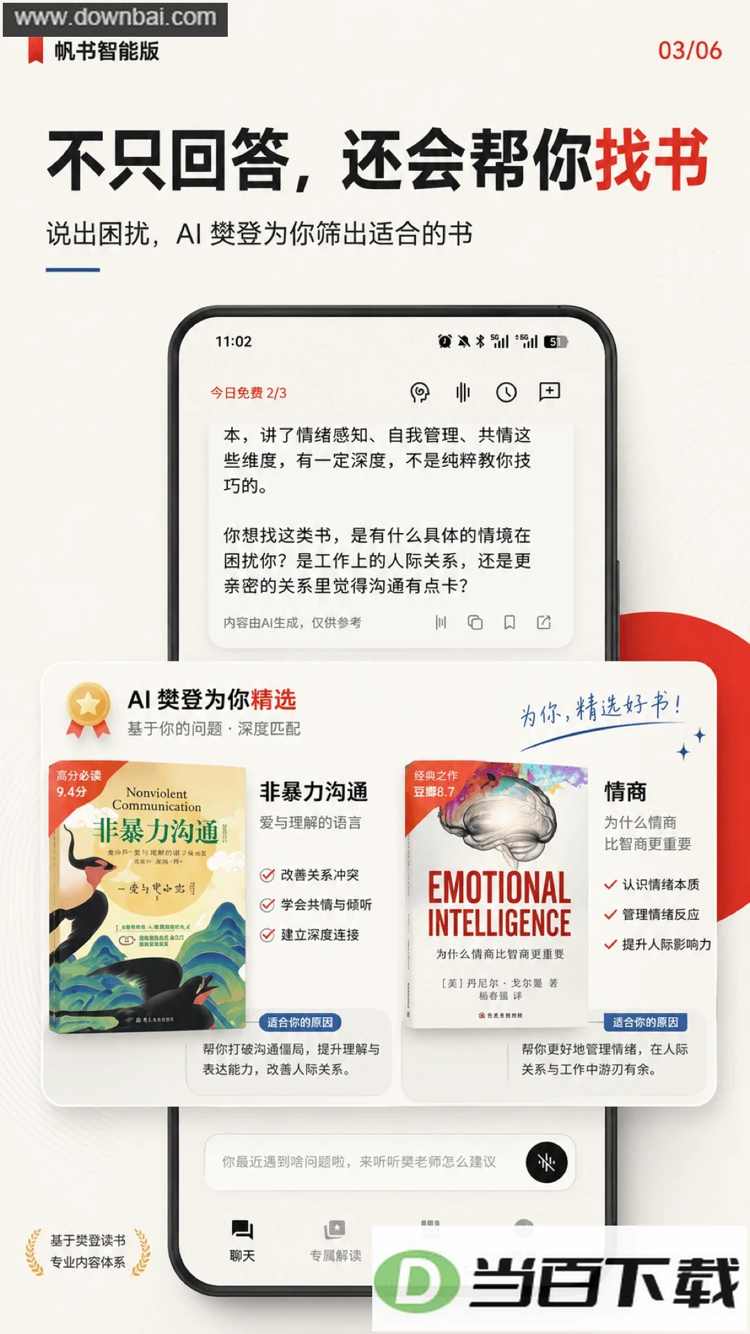 帆书智能版