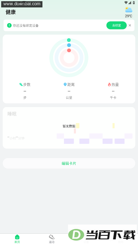 GloryFitPro1.6.1 apk��ͼ2