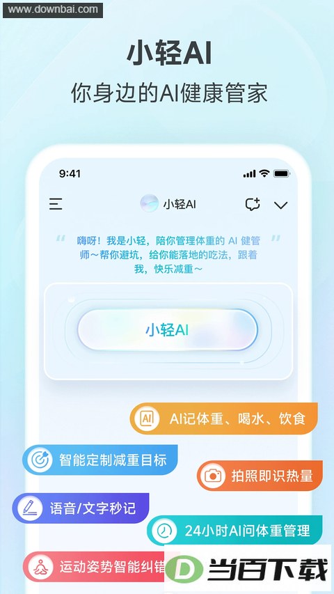 好轻