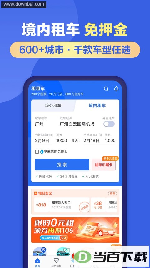 ���⳵App��ͼ1