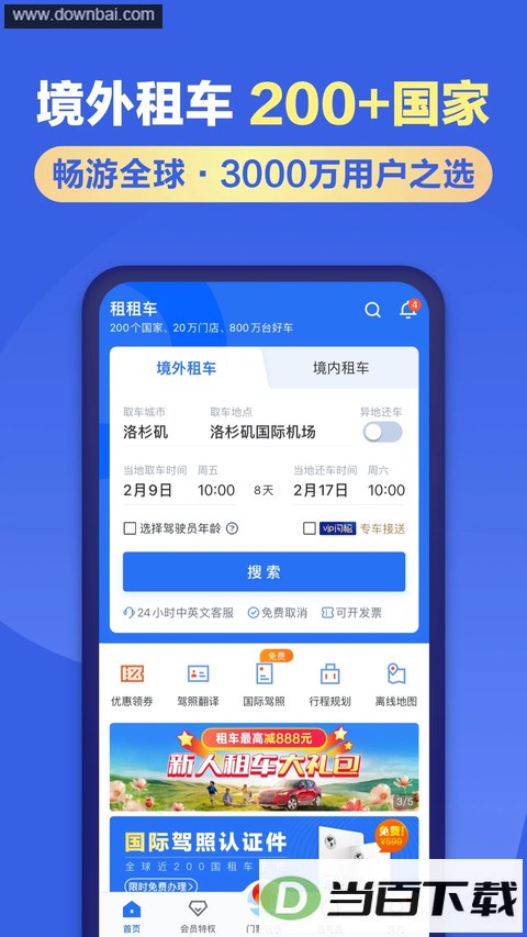 ���⳵App��ͼ2