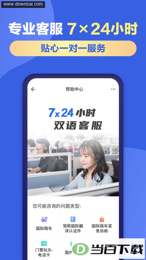 ���⳵App��ͼ3