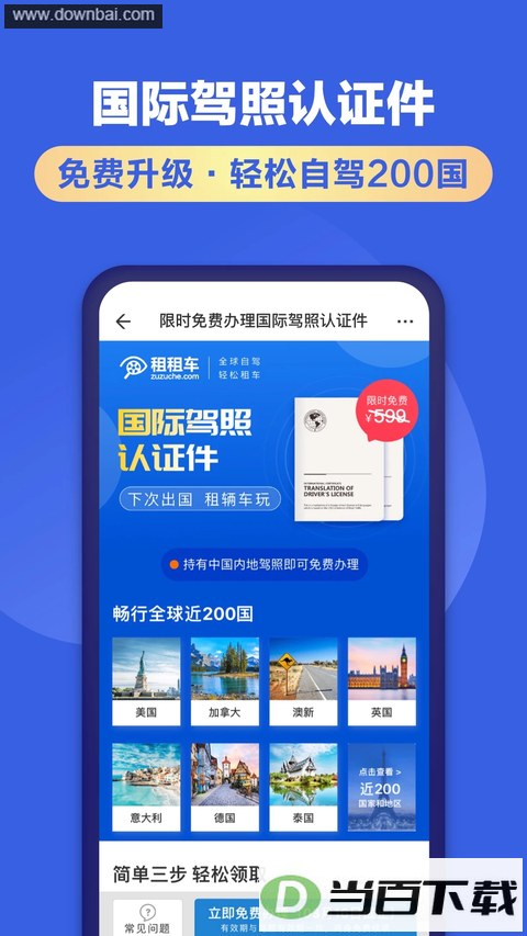 ���⳵App��ͼ4