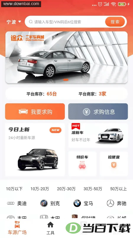 途众好车