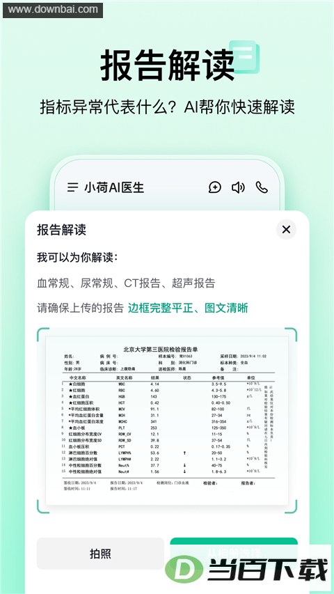 С��AIҽ��APP��ͼ2