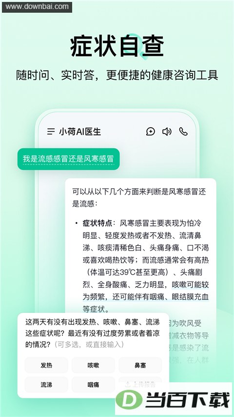 С��AIҽ��APP��ͼ3