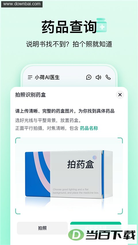 С��AIҽ��APP��ͼ4