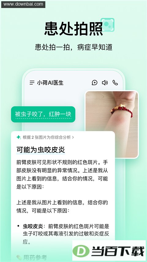 С��AIҽ��APP��ͼ5