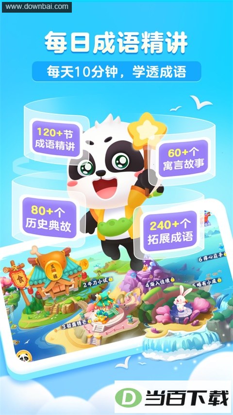 毛豆爱成语