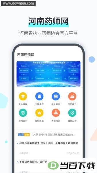 ����ҩʦ��app