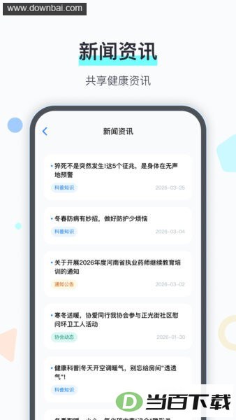 ����ҩʦ��app��ͼ3