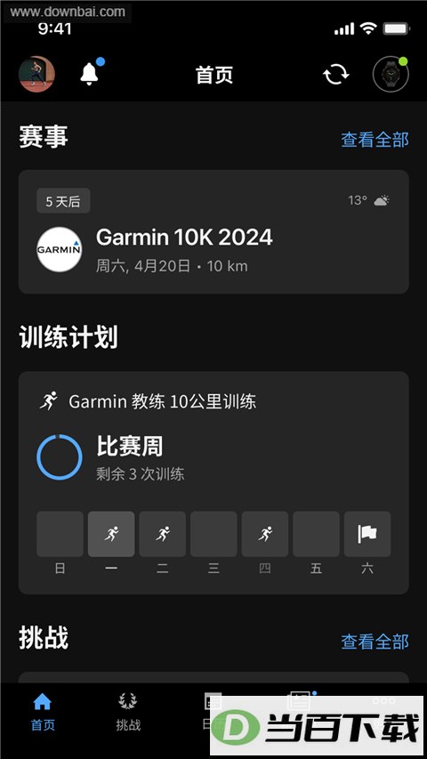 Garmin Connect App��ͼ4