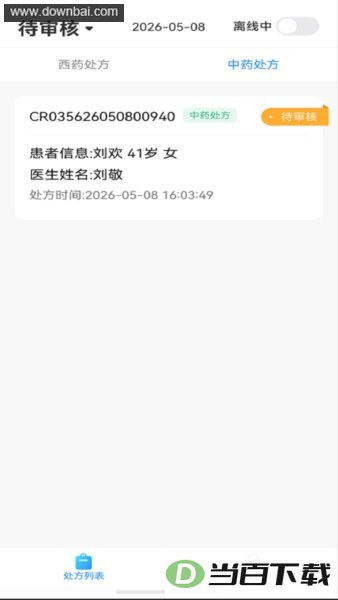 �پ�����ҩʦ��APP���°汾��ͼ3