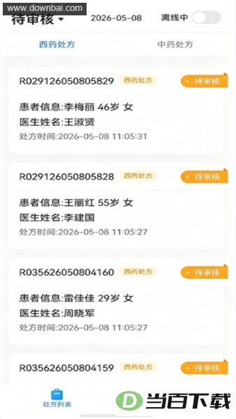 �پ�����ҩʦ��APP���°汾��ͼ4
