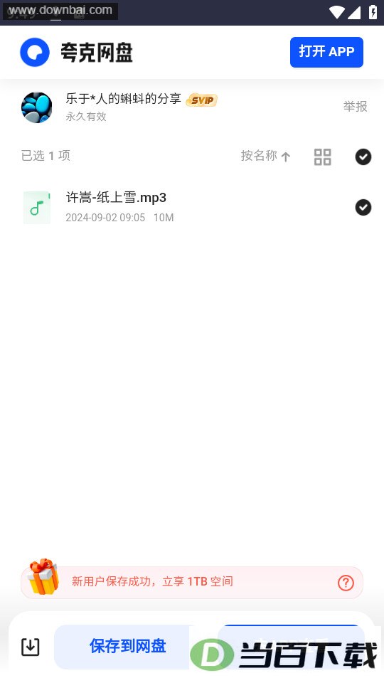 极光无损音乐免费版
