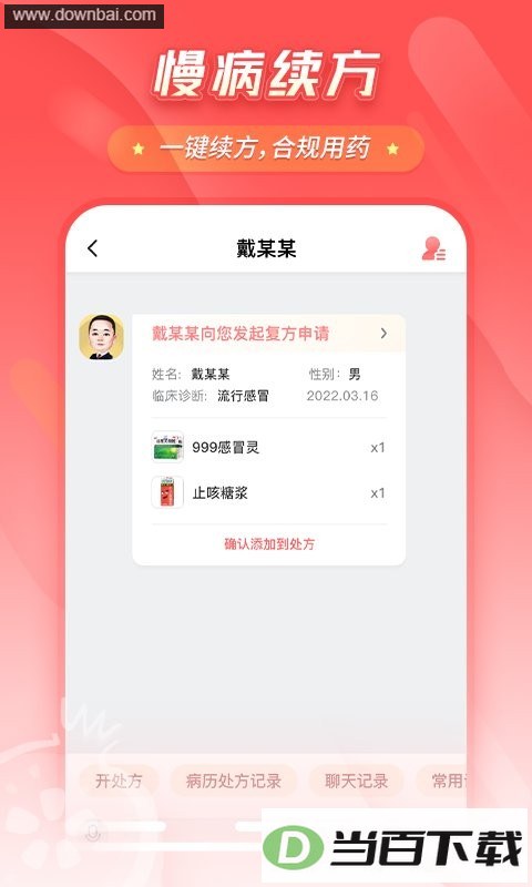 ʯ����ҽҽ����app��ͼ1