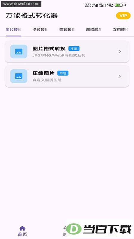 �����������ܸ�ʽת������app��ͼ2