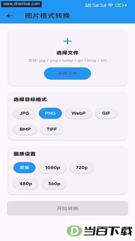�����������ܸ�ʽת������app��ͼ3