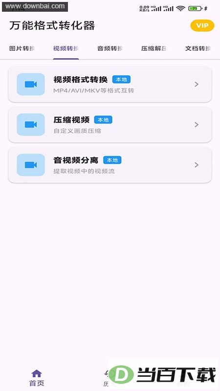 �����������ܸ�ʽת������app��ͼ4