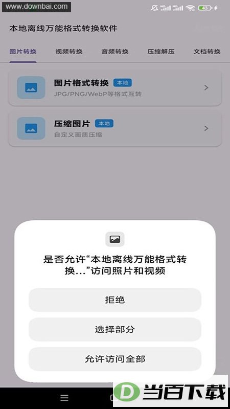 �����������ܸ�ʽת������app��ͼ5