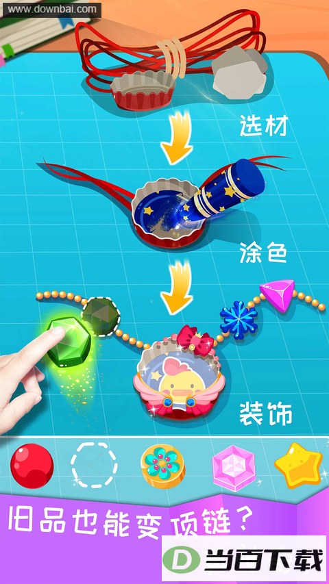 宝宝环保手工