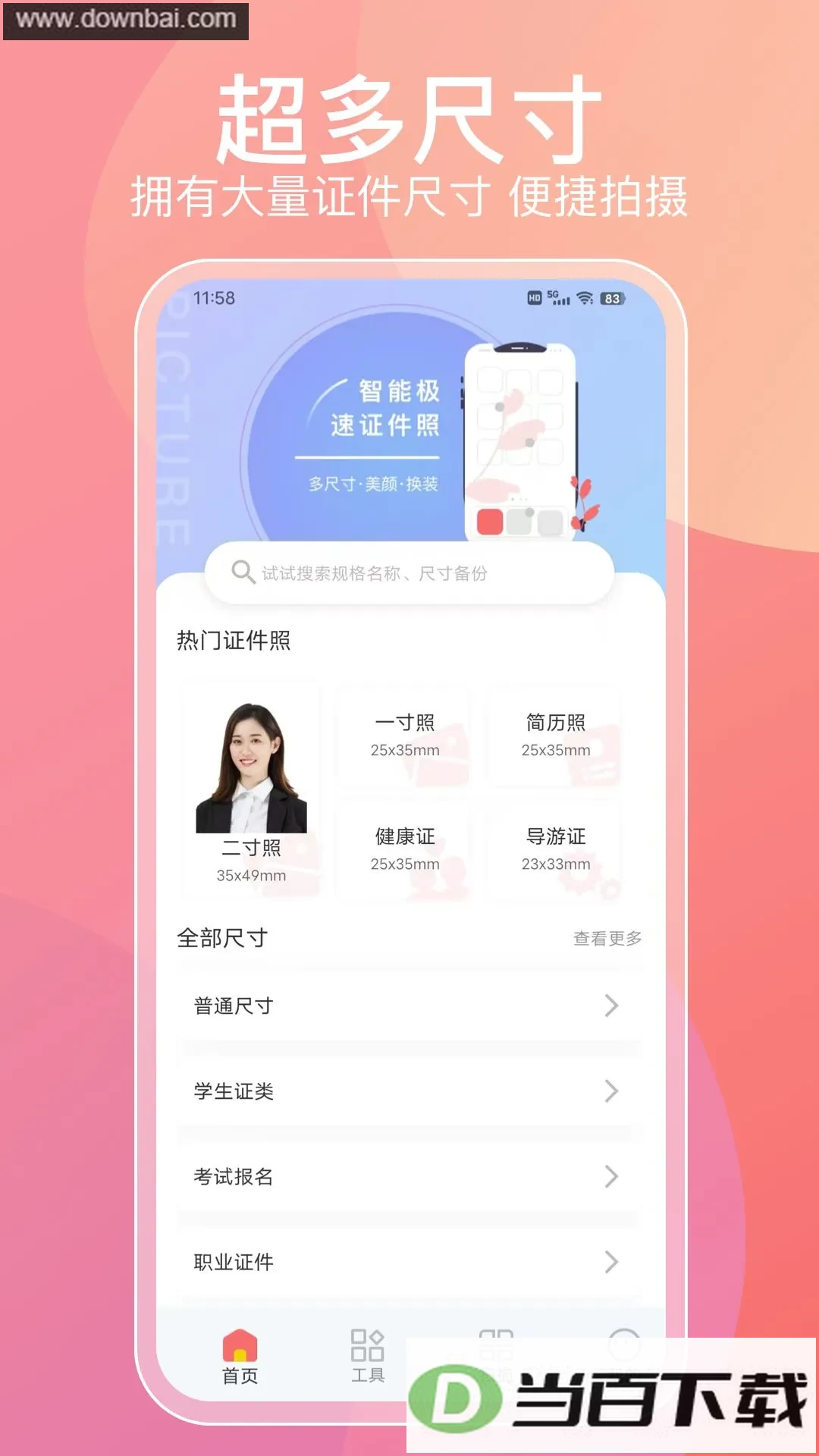 ֤����app�ٷ���Ѱ��ͼ2