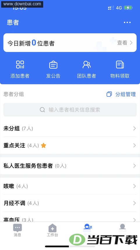 ����֮·ҽ���app��ͼ3