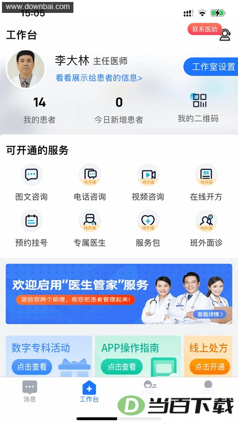����֮·ҽ���app��ͼ4
