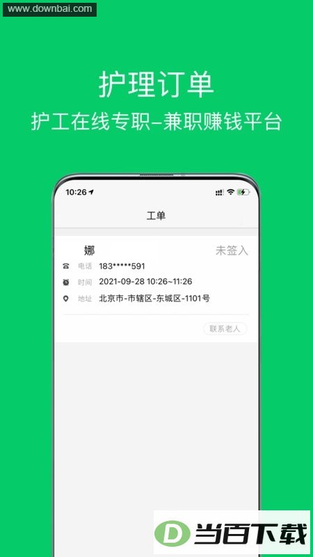 照护365康护端