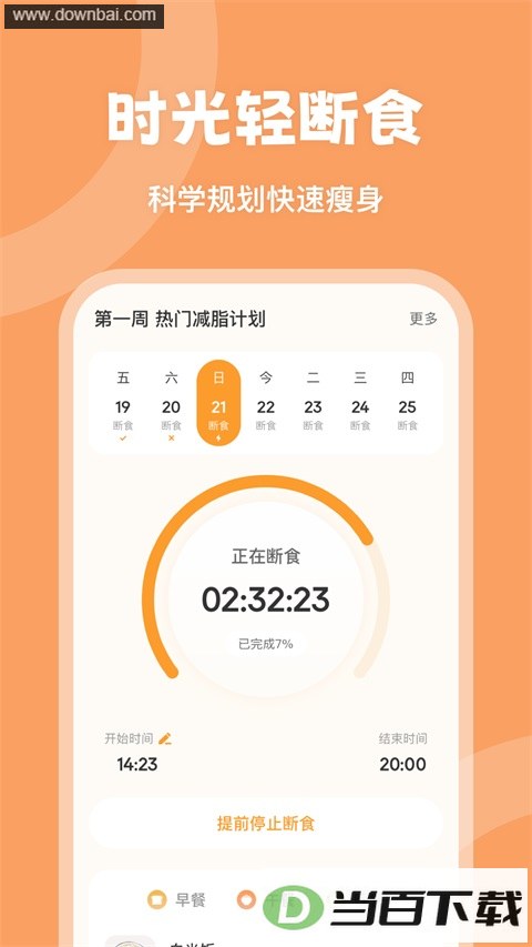 ʱ�����ʳApp��ͼ2