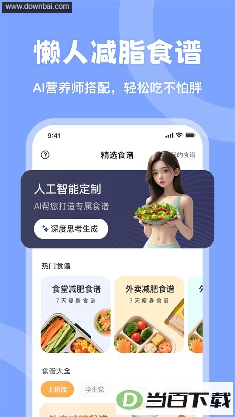 ʱ�����ʳApp��ͼ4