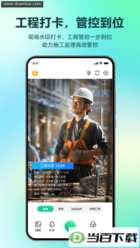 ��ʵʱ��ˮӡ���մ����app��ͼ2