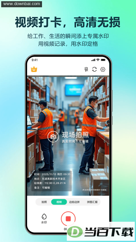 ��ʵʱ��ˮӡ���մ����app��ͼ4