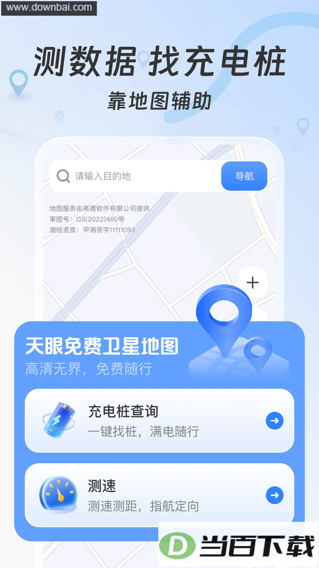 ����������ǵ�ͼapp��ͼ2