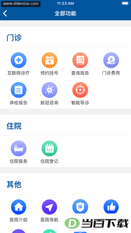 ��������ҽԺ���ϹҺ�app��ͼ1