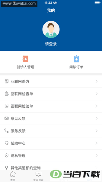 ��������ҽԺ���ϹҺ�app��ͼ2