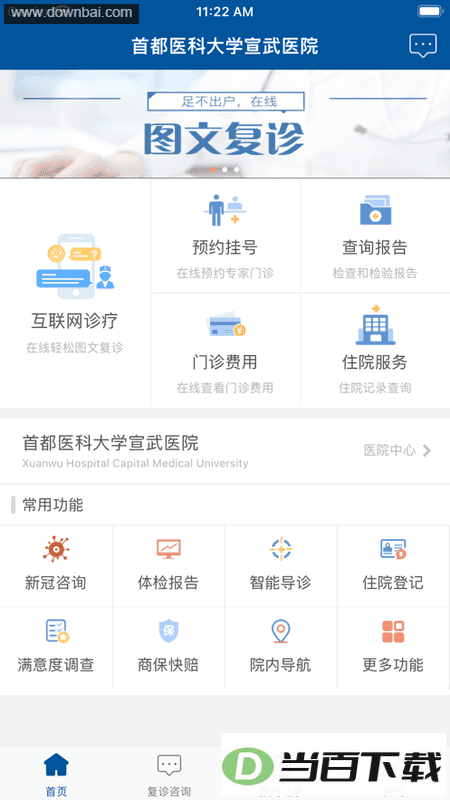 ��������ҽԺ���ϹҺ�app��ͼ3