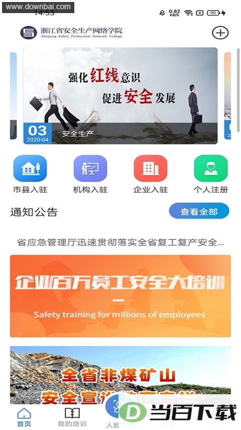 �㽭ʡ��ȫ��������ѧԺApp��ͼ1