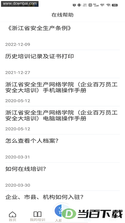 �㽭ʡ��ȫ��������ѧԺApp��ͼ3