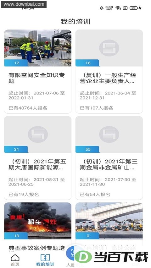 �㽭ʡ��ȫ��������ѧԺApp��ͼ4