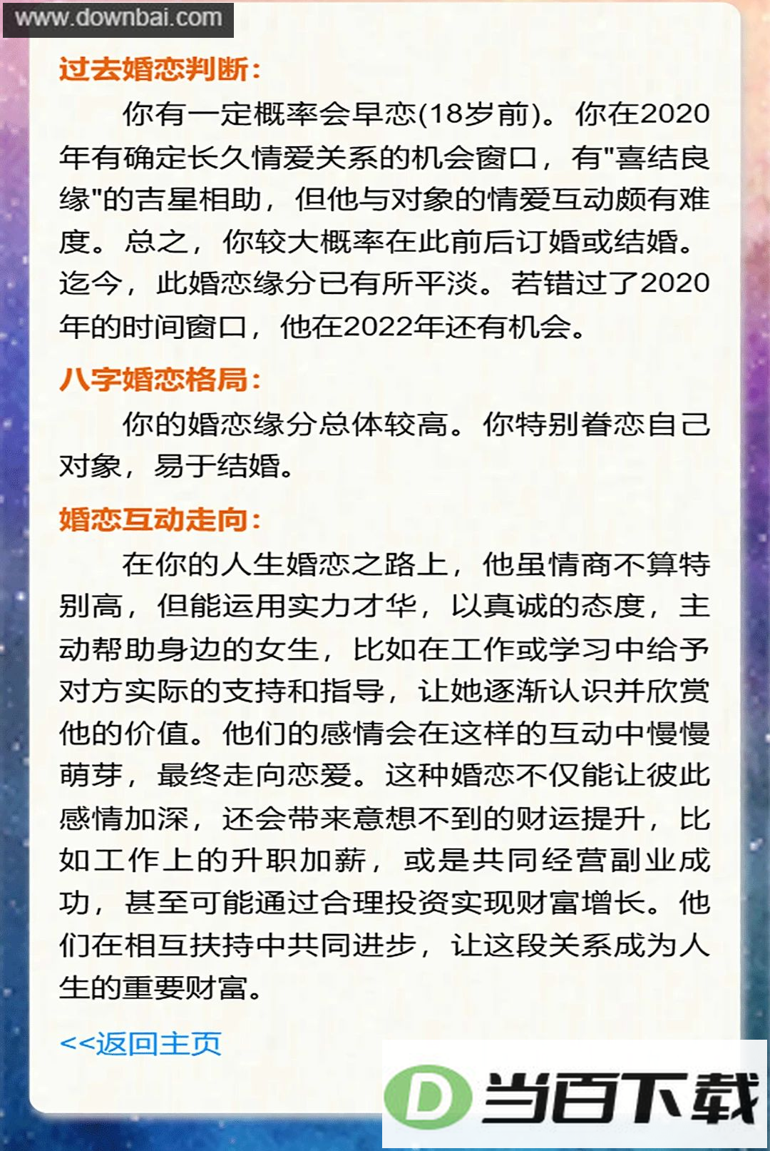 姻缘星球