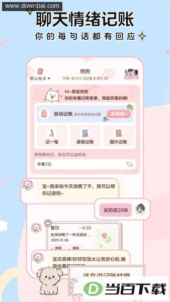 阿兜记账最新版本