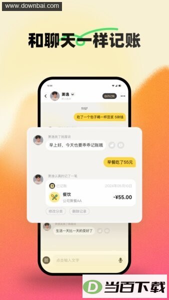 小乖记账免费版